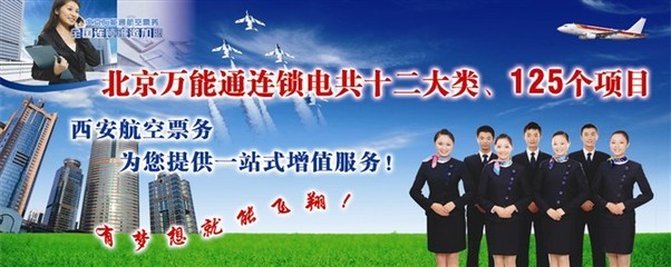 航空机票系统加盟代理陕西招商中 全套代理 产品